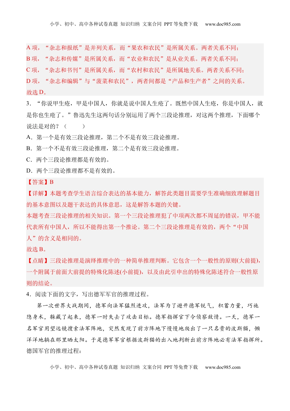 第四单元《运用有效的推理形式》-2022-2023学年高二语文课后培优分级练（统编版选择性必修上册）（解析版）.docx