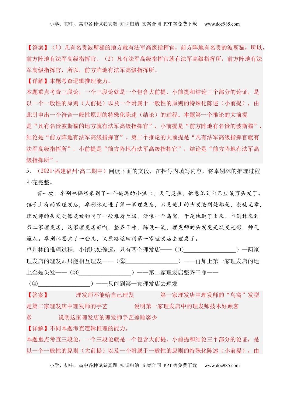 第四单元《运用有效的推理形式》-2022-2023学年高二语文课后培优分级练（统编版选择性必修上册）（解析版）.docx