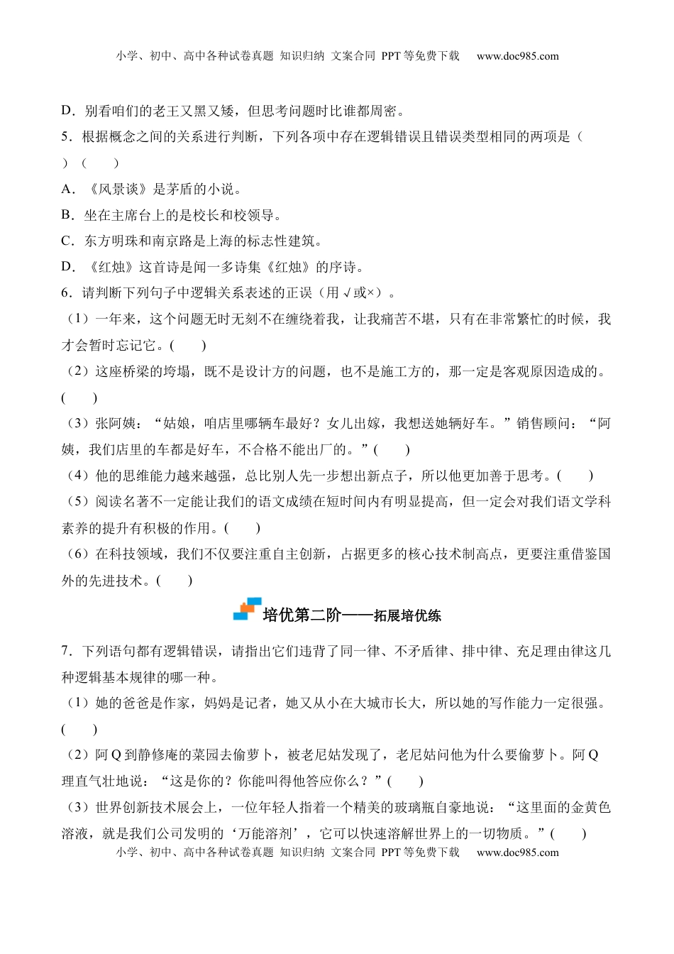 第四单元《发现潜藏的逻辑谬误》-2022-2023学年高二语文课后培优分级练（统编版选择性必修上册）（原卷版）.docx