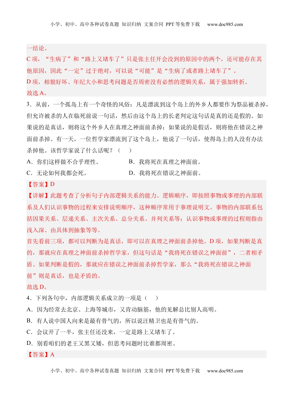 第四单元《发现潜藏的逻辑谬误》-2022-2023学年高二语文课后培优分级练（统编版选择性必修上册）（解析版）.docx