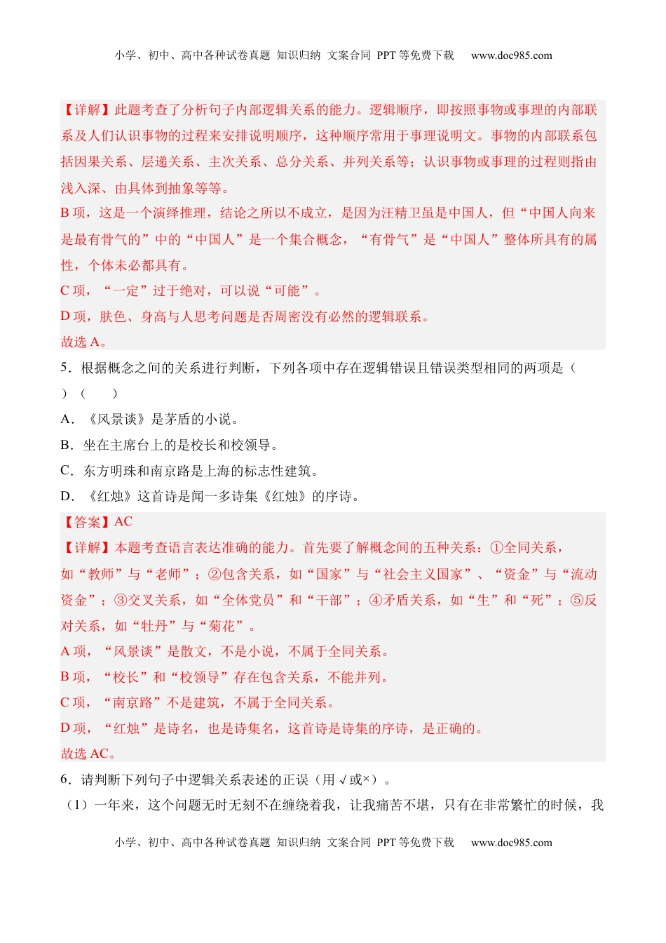 第四单元《发现潜藏的逻辑谬误》-2022-2023学年高二语文课后培优分级练（统编版选择性必修上册）（解析版）.docx