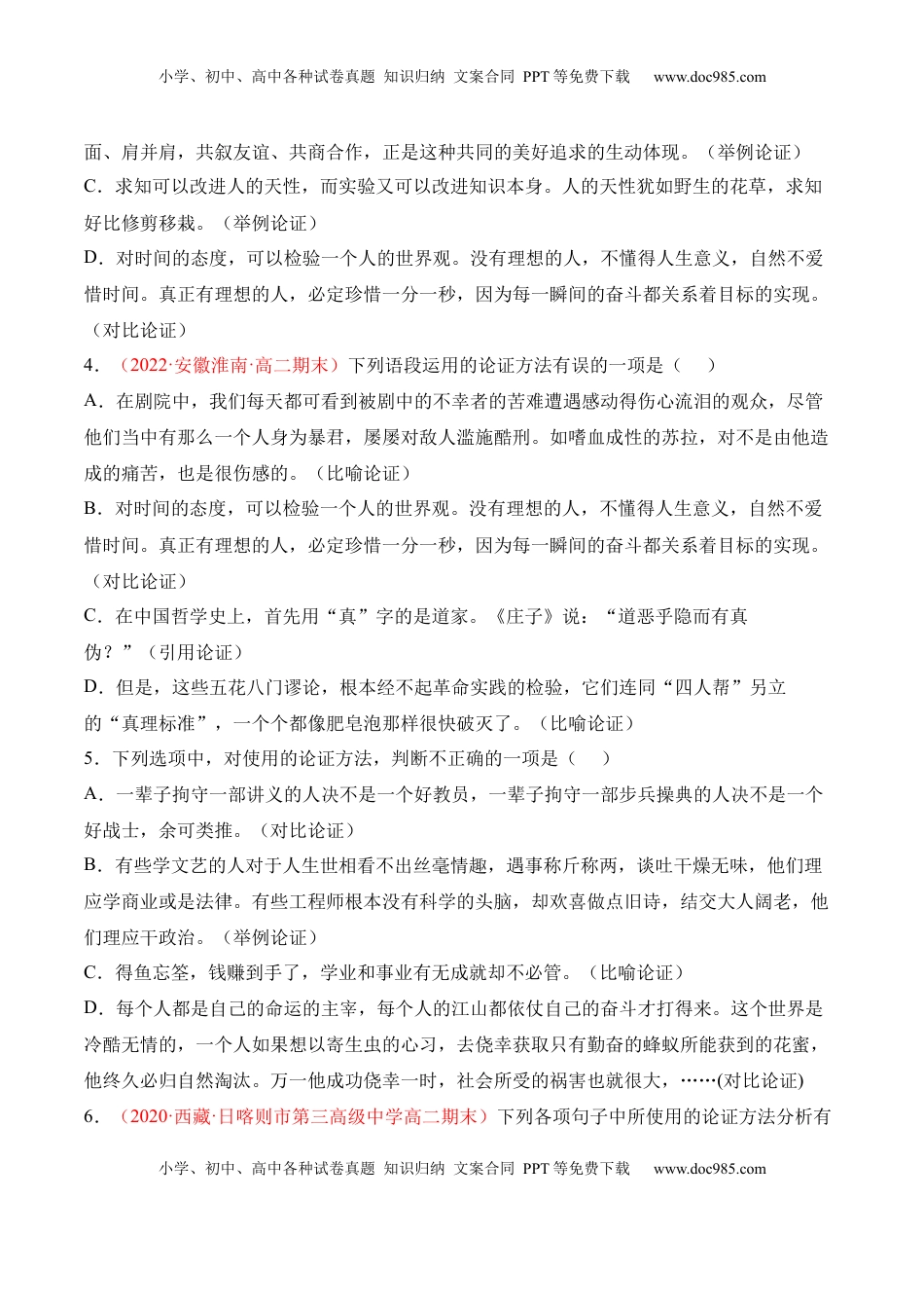 第四单元《采用合理的论证方法》-2022-2023学年高二语文课后培优分级练（统编版选择性必修上册）（原卷版）.docx