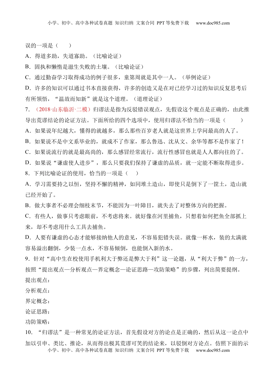 第四单元《采用合理的论证方法》-2022-2023学年高二语文课后培优分级练（统编版选择性必修上册）（原卷版）.docx