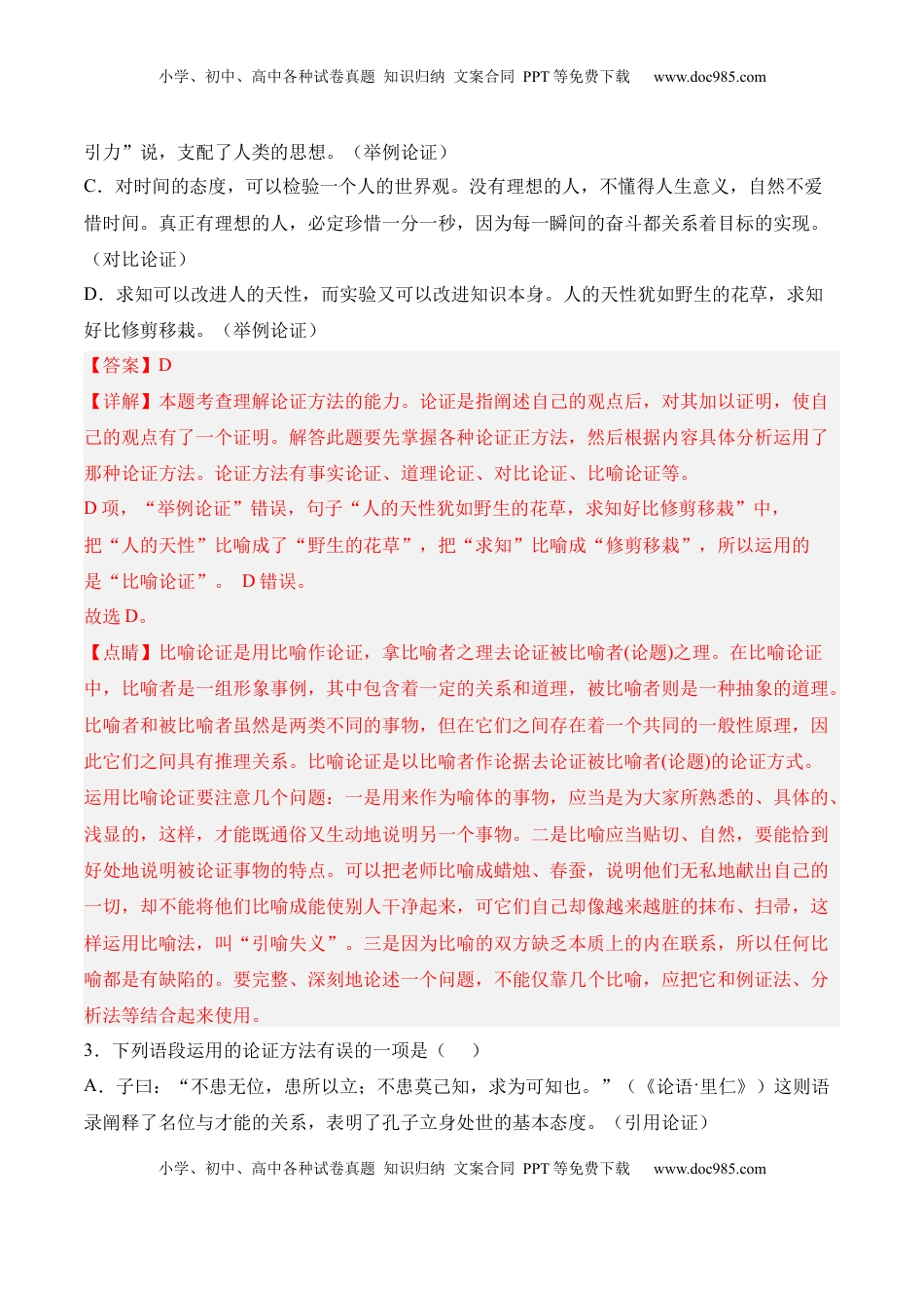 第四单元《采用合理的论证方法》-2022-2023学年高二语文课后培优分级练（统编版选择性必修上册）（解析版）.docx