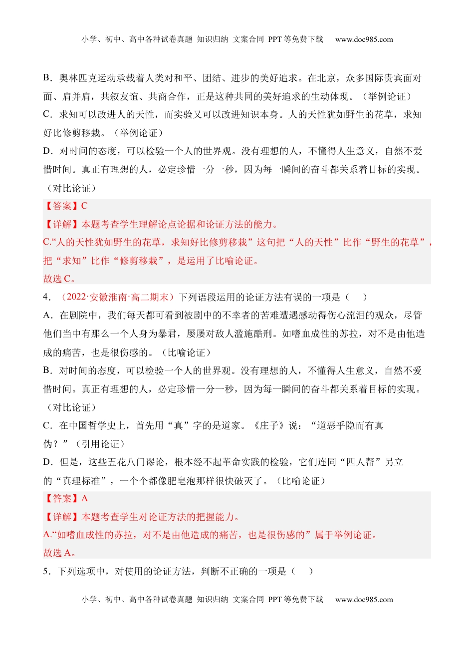 第四单元《采用合理的论证方法》-2022-2023学年高二语文课后培优分级练（统编版选择性必修上册）（解析版）.docx