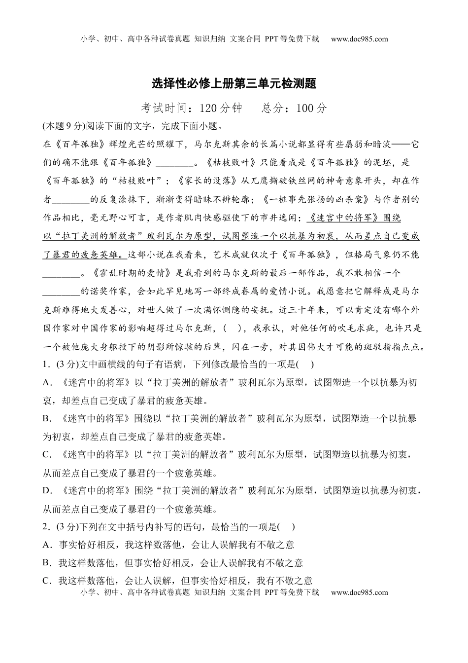 第三单元检测题-2022-2023学年高二语文课后培优分级练（统编版选择性必修上册）（原卷版）.docx