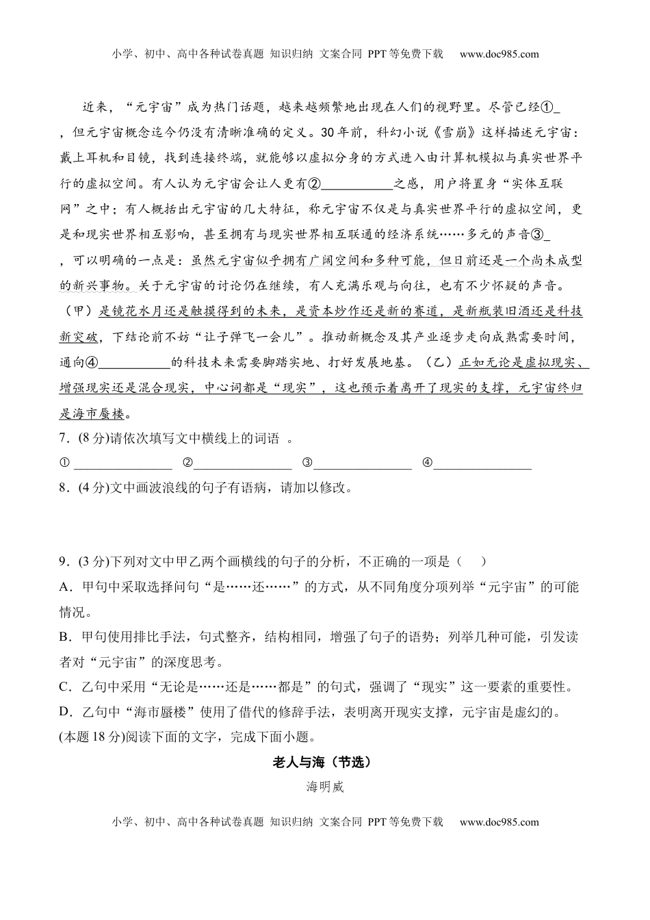 第三单元检测题-2022-2023学年高二语文课后培优分级练（统编版选择性必修上册）（原卷版）.docx
