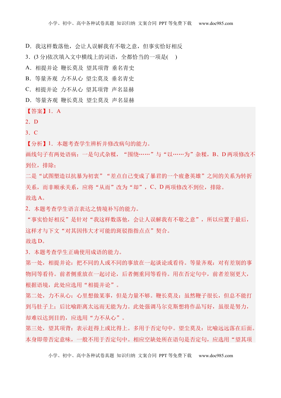 第三单元检测题-2022-2023学年高二语文课后培优分级练（统编版选择性必修上册）（解析版）.docx