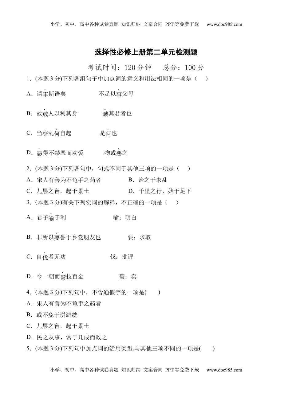 第二单元检测题-2022-2023学年高二语文课后培优分级练（统编版选择性必修上册）（原卷版）.docx