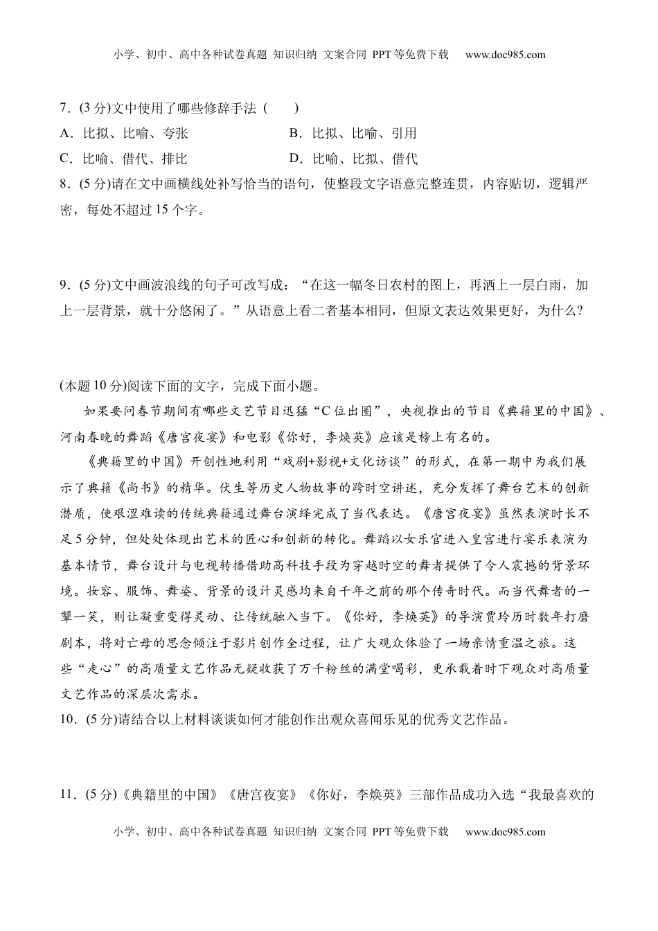第二单元检测题-2022-2023学年高二语文课后培优分级练（统编版选择性必修上册）（原卷版）.docx