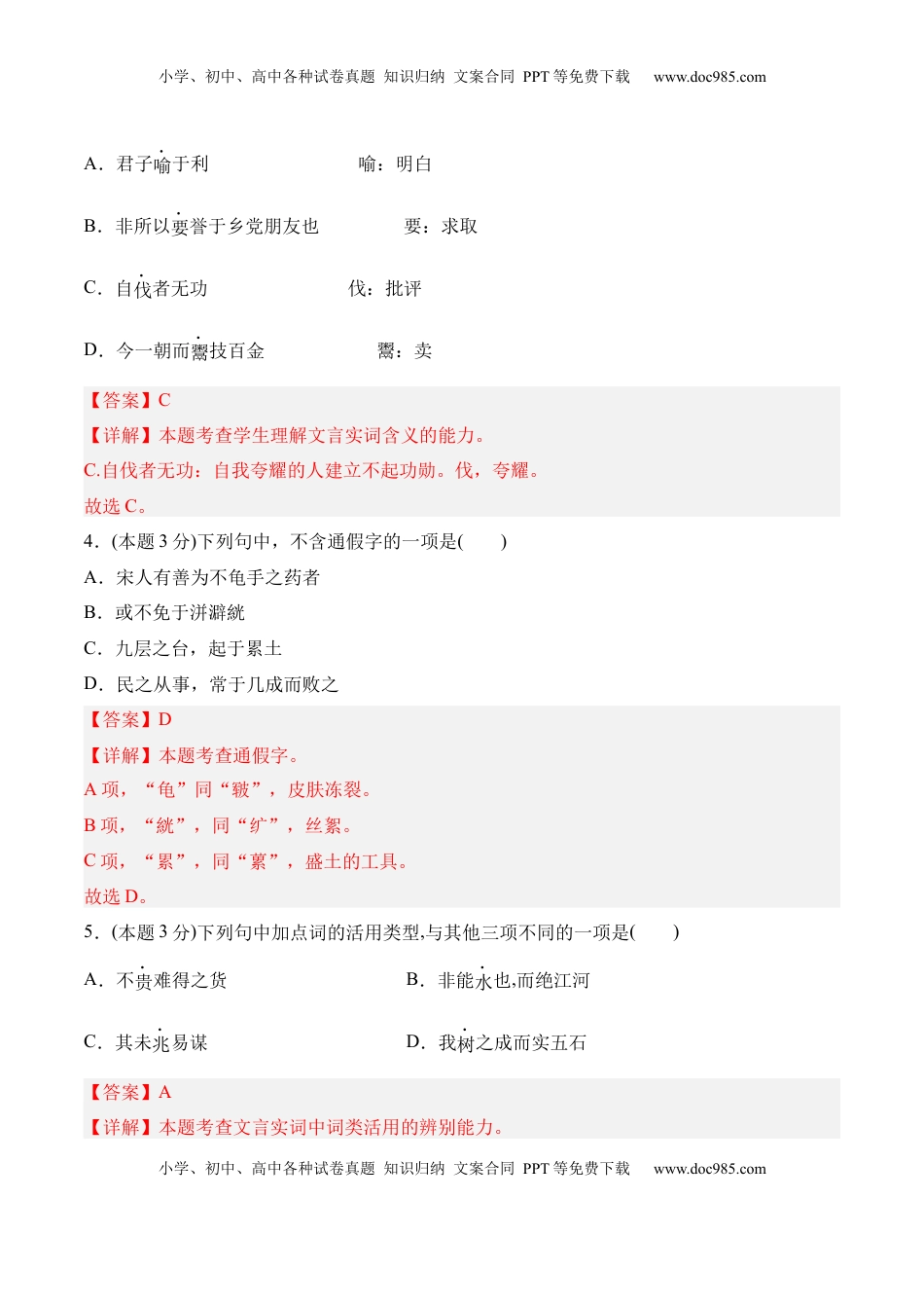 第二单元检测题-2022-2023学年高二语文课后培优分级练（统编版选择性必修上册）（解析版）.docx