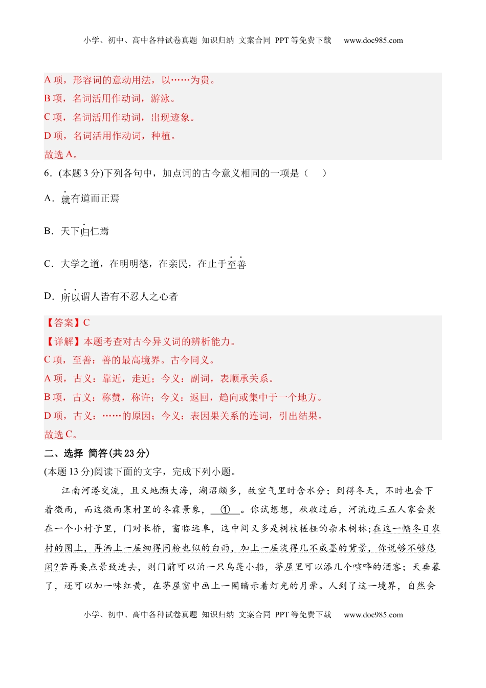 第二单元检测题-2022-2023学年高二语文课后培优分级练（统编版选择性必修上册）（解析版）.docx