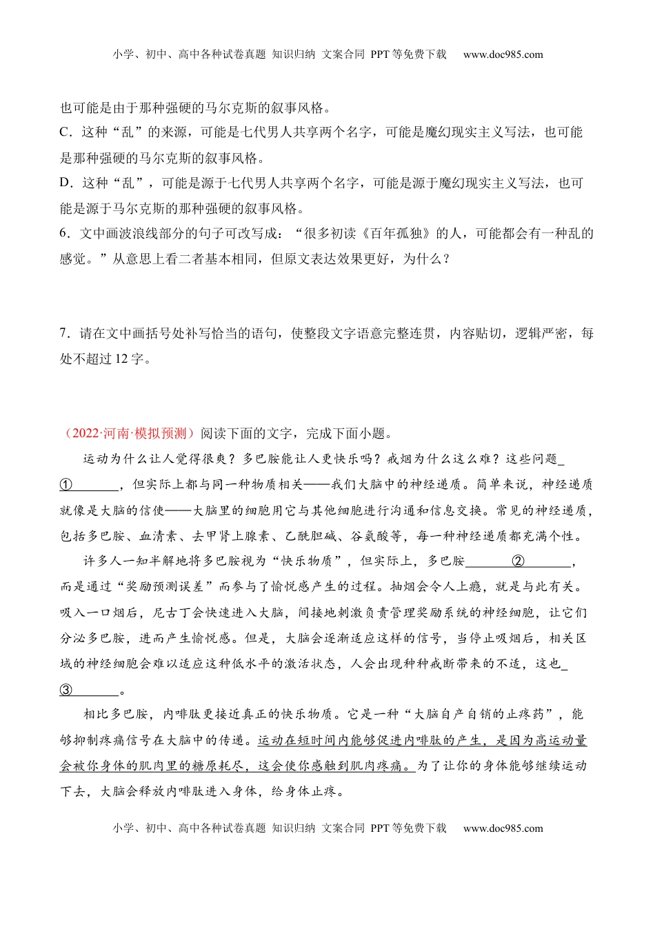 第11课《百年孤独（节选）》-2022-2023学年高二语文课后培优分级练（统编版选择性必修上册）（原卷版）.docx