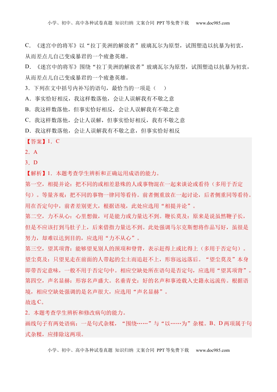 第11课《百年孤独（节选）》-2022-2023学年高二语文课后培优分级练（统编版选择性必修上册）（解析版）.docx