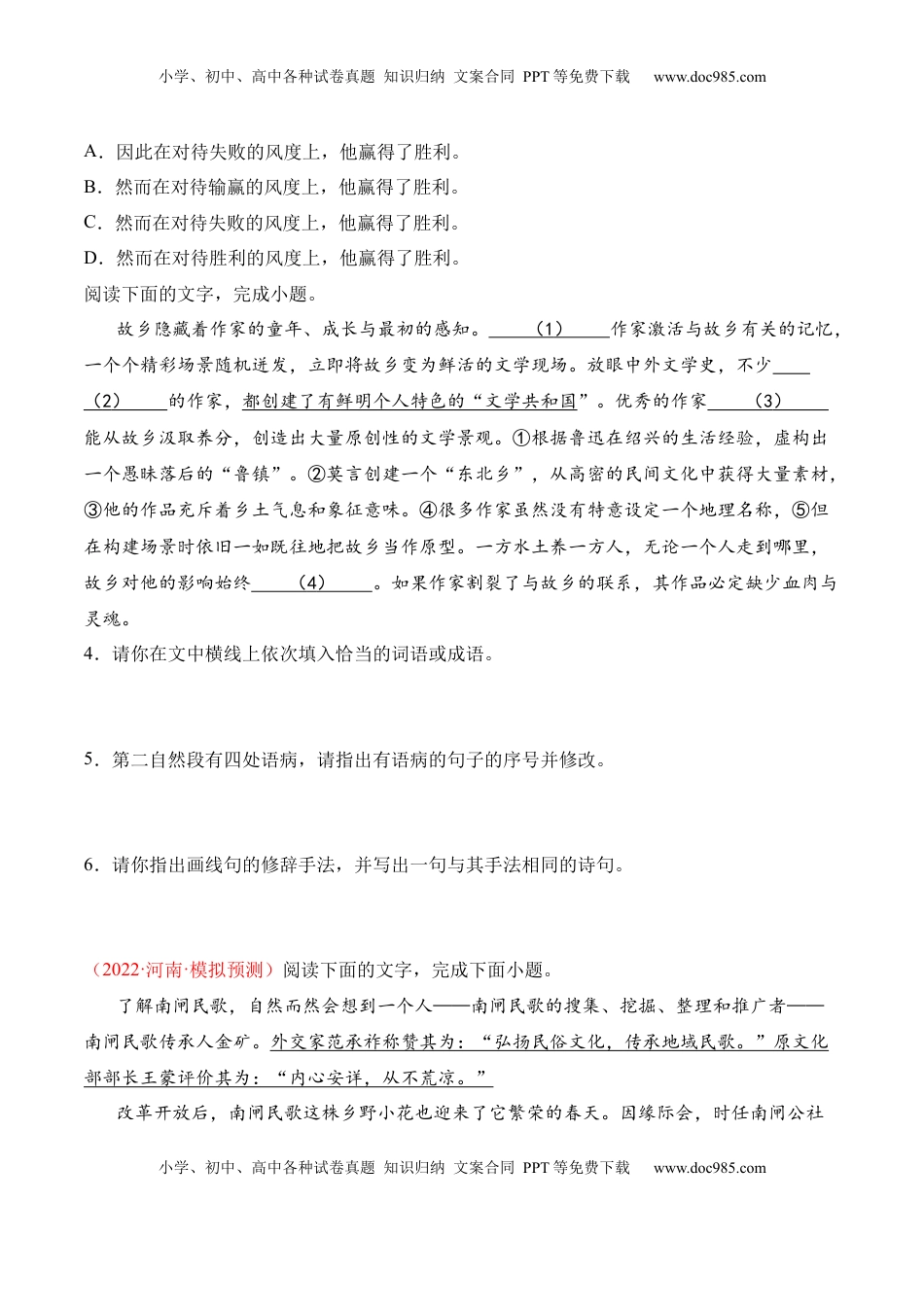 第10课《老人与海（节选）》-2022-2023学年高二语文课后培优分级练（统编版选择性必修上册）（原卷版）.docx