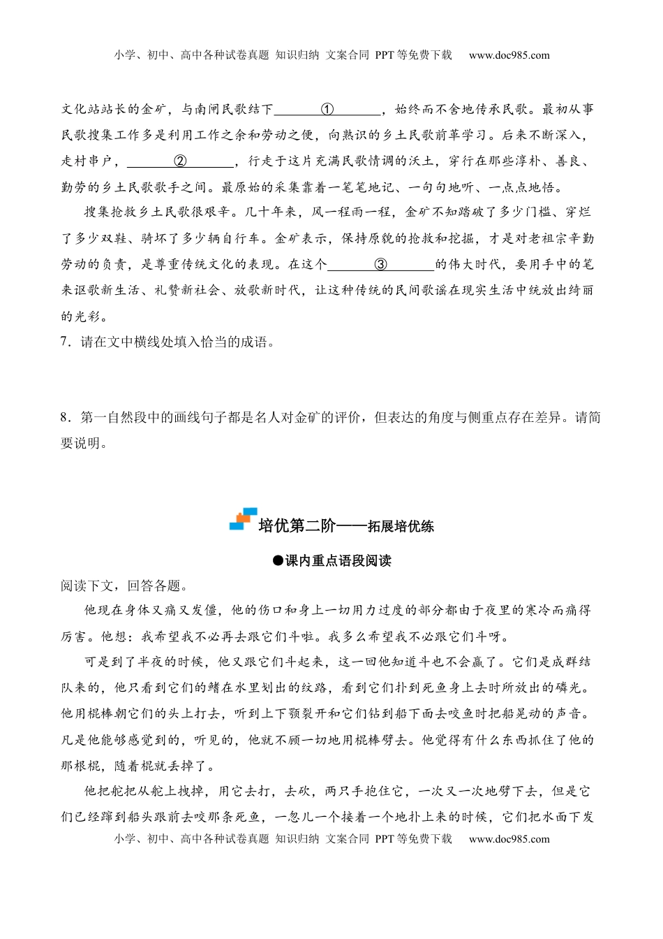 第10课《老人与海（节选）》-2022-2023学年高二语文课后培优分级练（统编版选择性必修上册）（原卷版）.docx