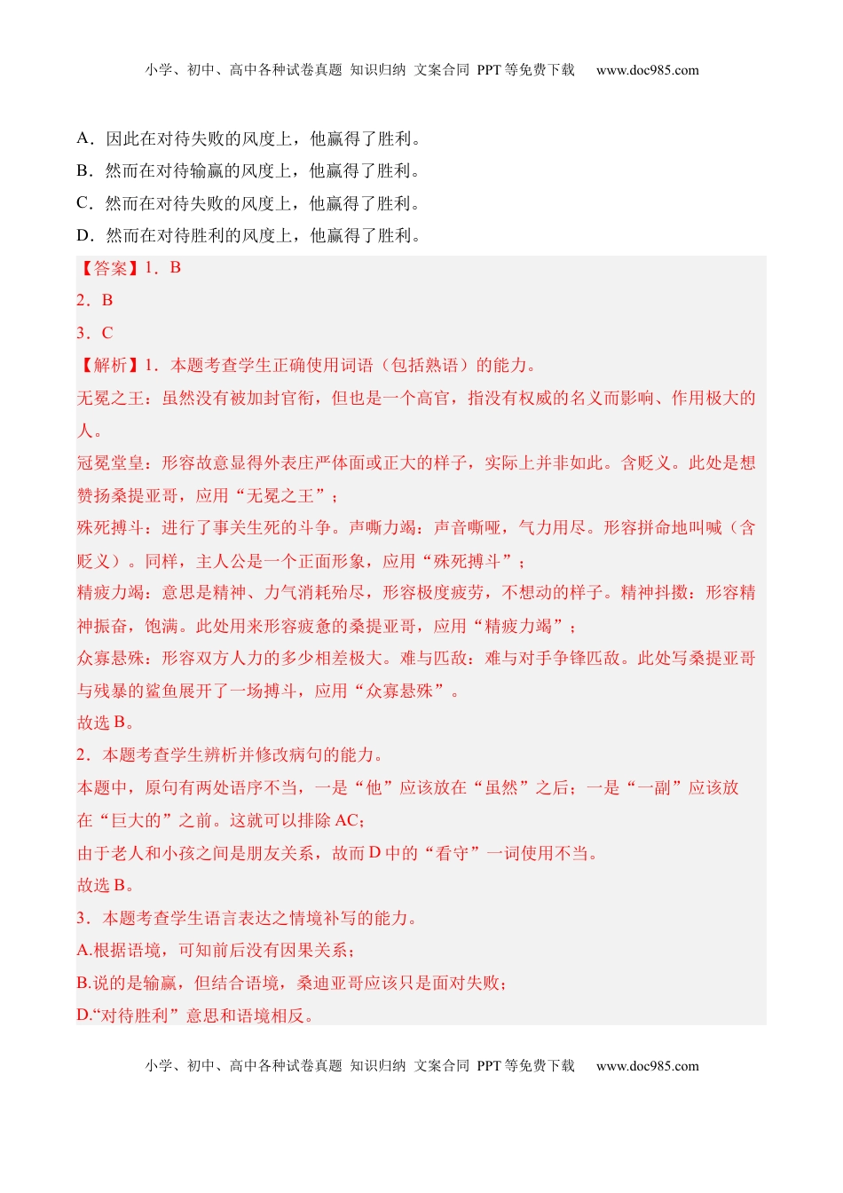 第10课《老人与海（节选）》-2022-2023学年高二语文课后培优分级练（统编版选择性必修上册）（解析版）.docx