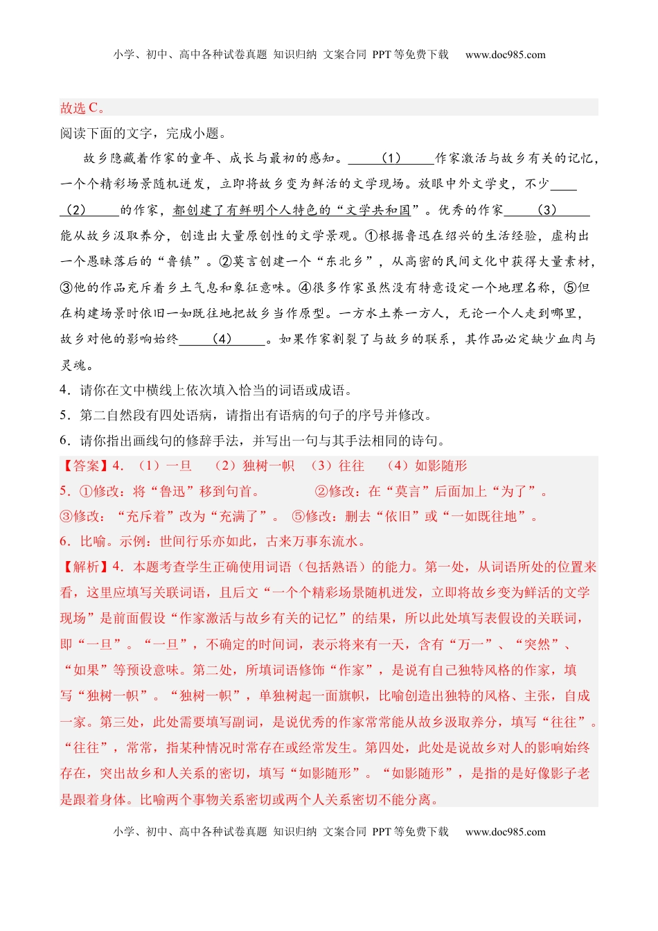 第10课《老人与海（节选）》-2022-2023学年高二语文课后培优分级练（统编版选择性必修上册）（解析版）.docx