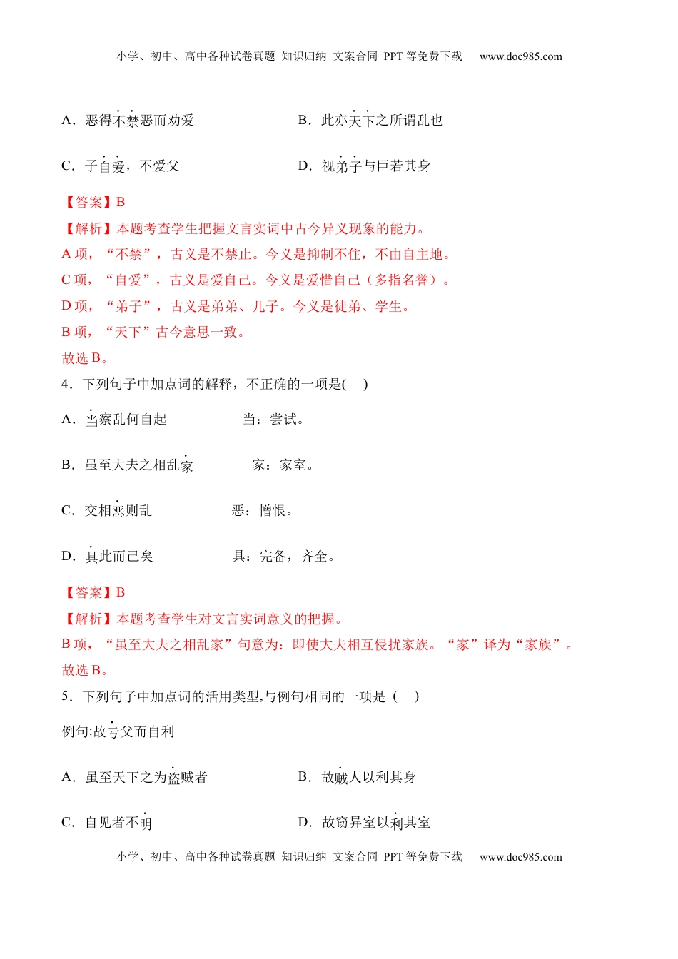 第7课《兼爱》-2022-2023学年高二语文上学期课后培优分级练（统编版选择性必修上册）（解析版）.docx