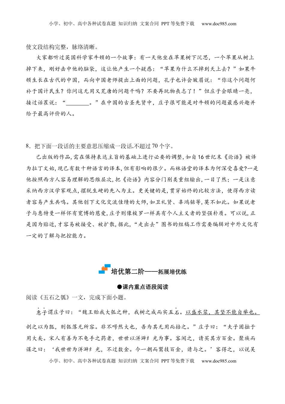 第6.2课《五石之瓠》-2022-2023学年高二语文上学期课后培优分级练（统编版选择性必修上册）（原卷版）.docx