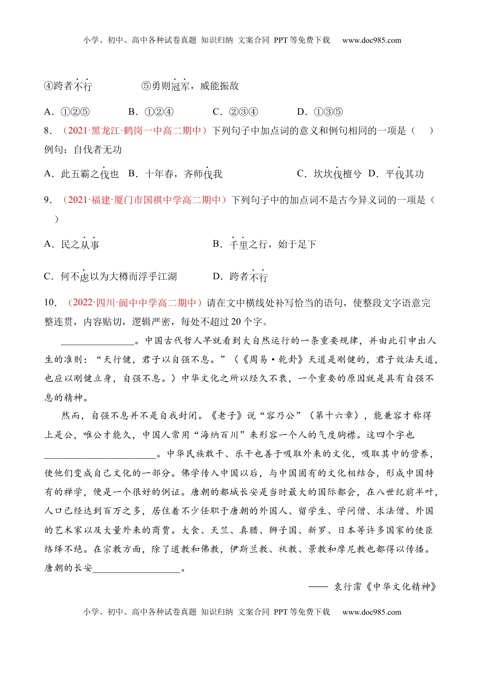 第6.1课《〈老子〉四章》-2022-2023学年高二语文上学期课后培优分级练（统编版选择性必修上册）（原卷版）.docx