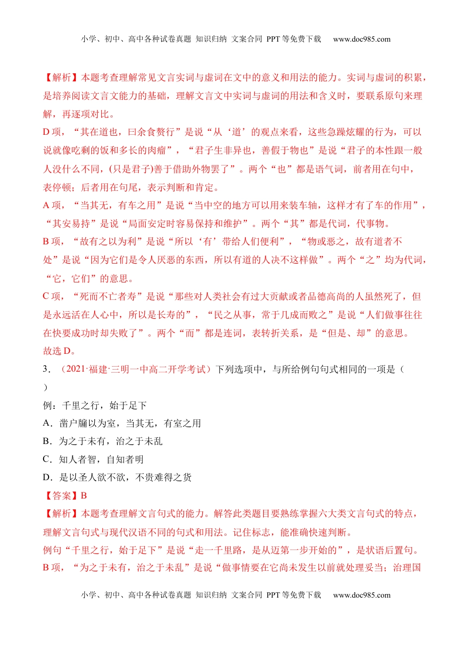 第6.1课《〈老子〉四章》-2022-2023学年高二语文上学期课后培优分级练（统编版选择性必修上册）（解析版）.docx