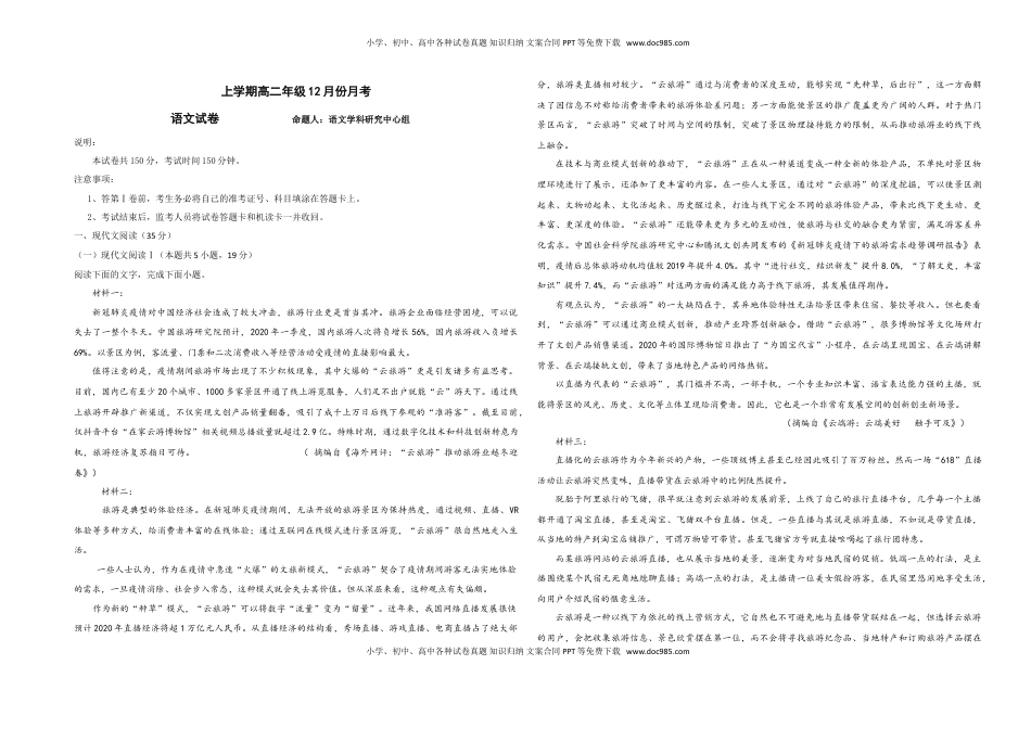 高二语文.doc