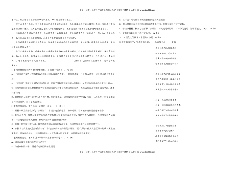 高二语文.doc