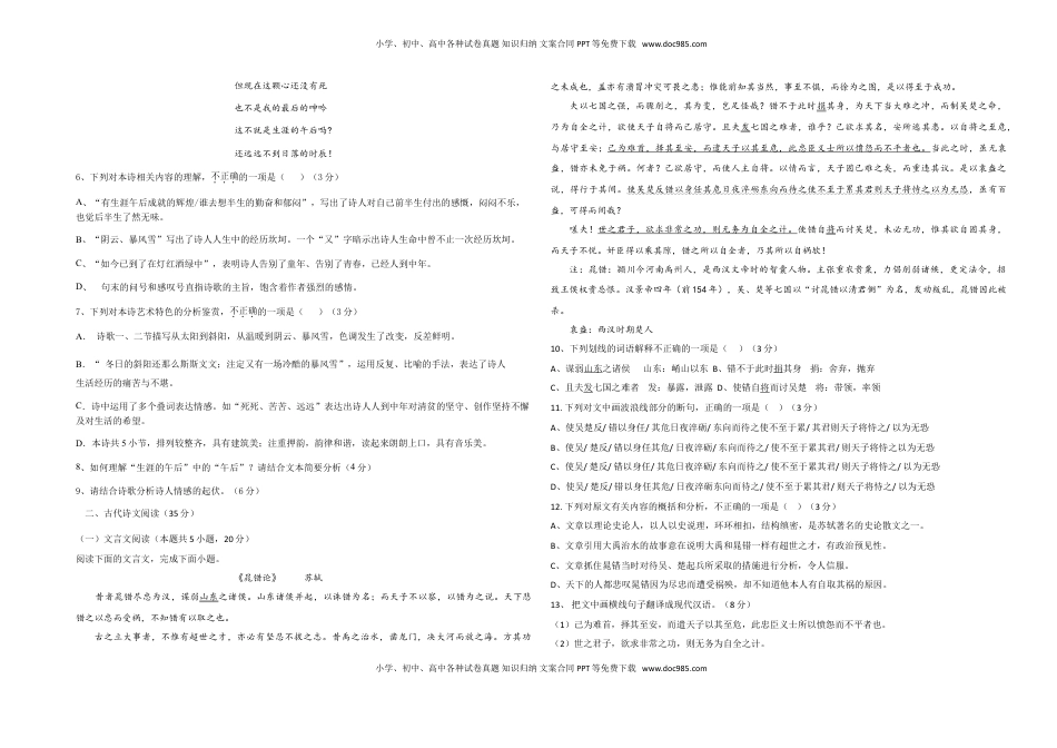 高二语文.doc