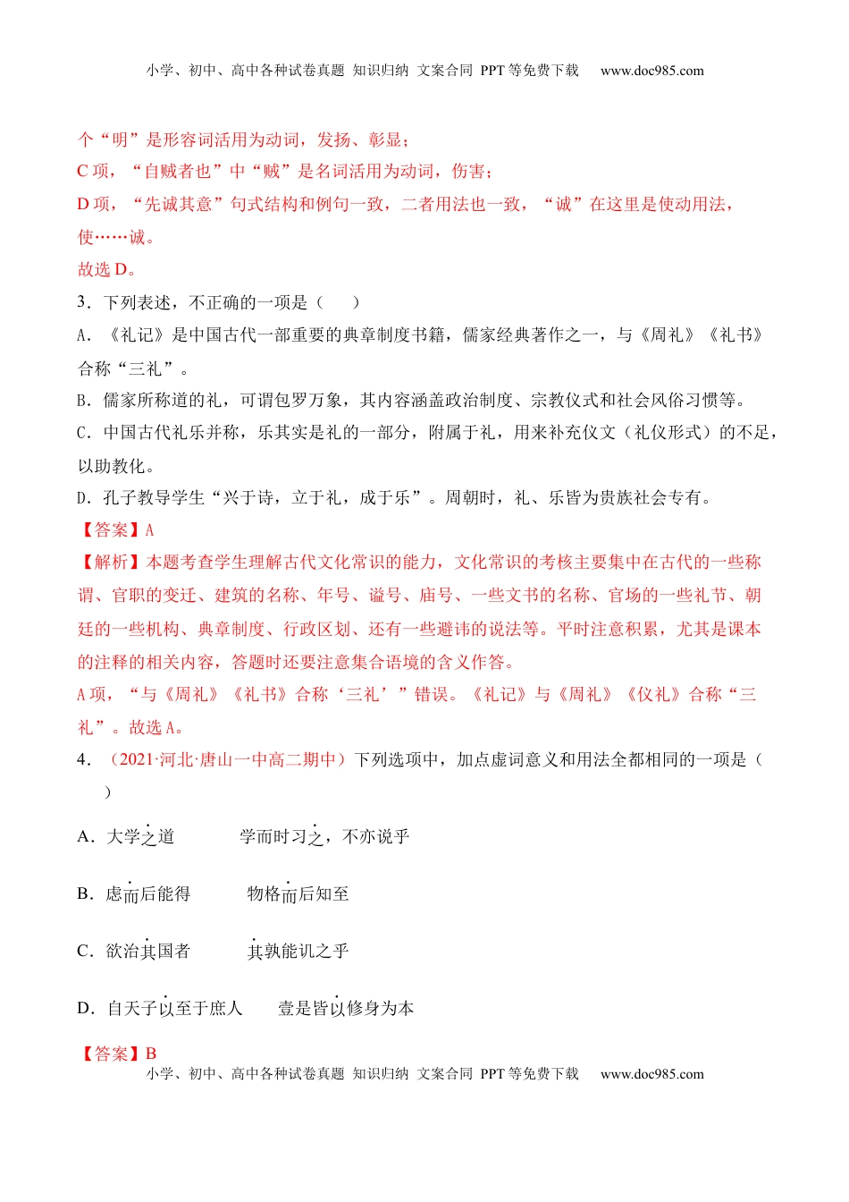 第5.2课《大学之道》-2022-2023学年高二语文上学期课后培优分级练（统编版选择性必修上册）（解析版）.docx