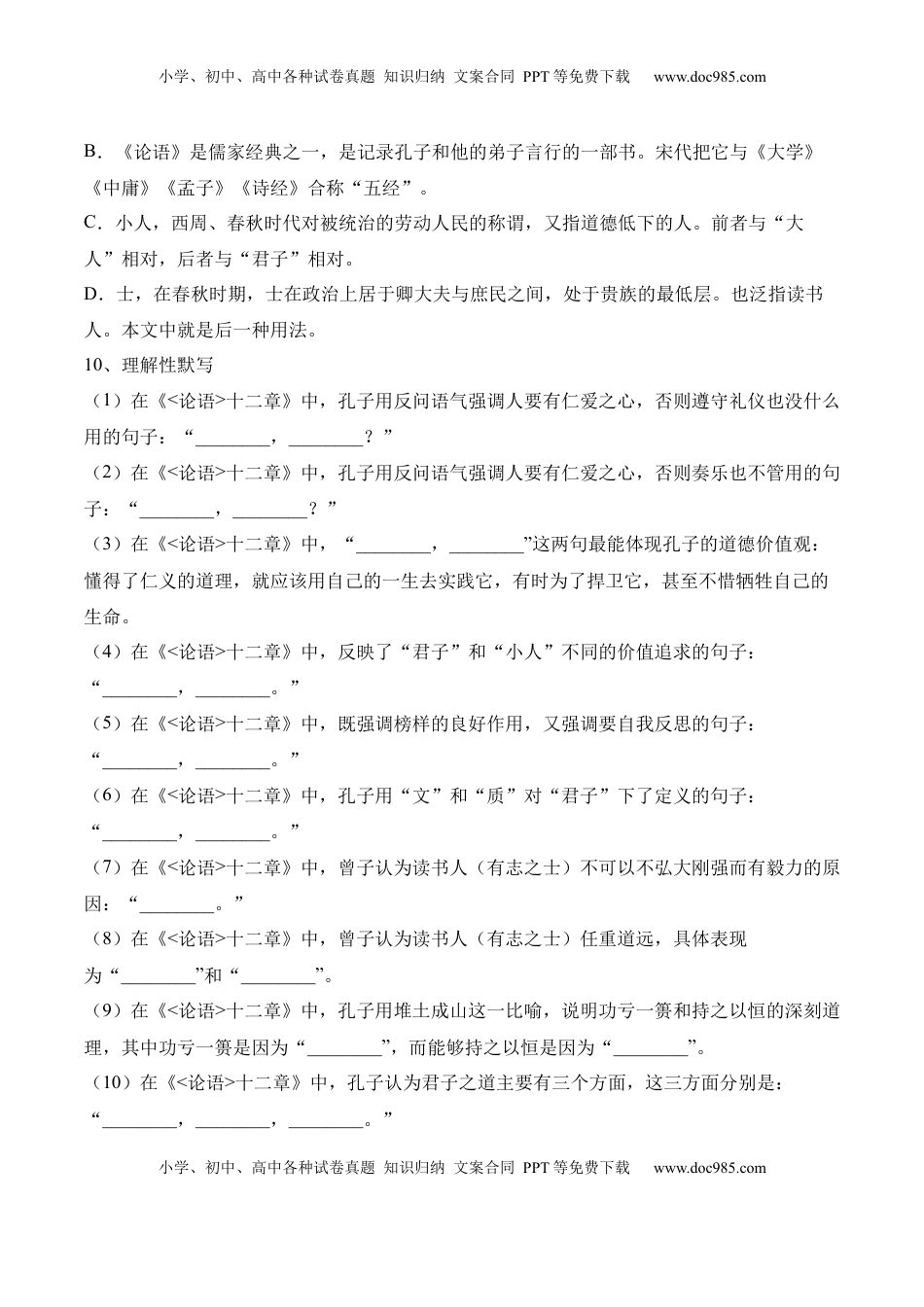 第5.1课《〈论语〉十二章》-2022-2023学年高二语文上学期课后培优分级练（统编版选择性必修上册）（原卷版）.docx
