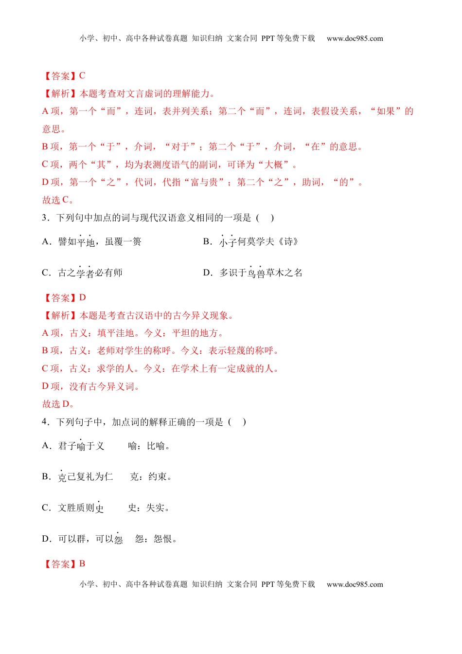 第5.1课《〈论语〉十二章》-2022-2023学年高二语文上学期课后培优分级练（统编版选择性必修上册）（解析版）.docx