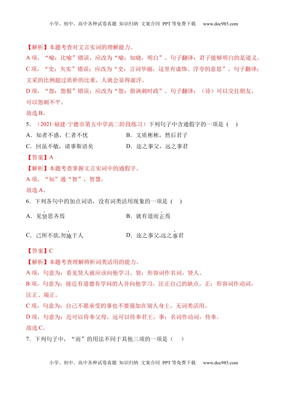 第5.1课《〈论语〉十二章》-2022-2023学年高二语文上学期课后培优分级练（统编版选择性必修上册）（解析版）.docx