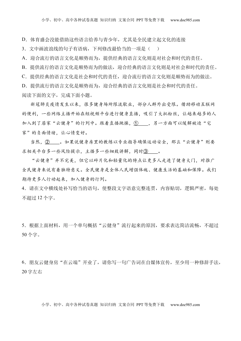 第4课《在民族复兴的历史丰碑上》-2022-2023学年高二语文课后培优分级练（统编版选择性必修上册）（原卷版）.docx