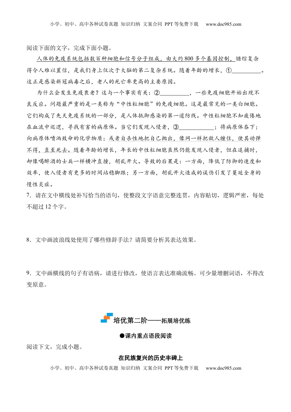 第4课《在民族复兴的历史丰碑上》-2022-2023学年高二语文课后培优分级练（统编版选择性必修上册）（原卷版）.docx
