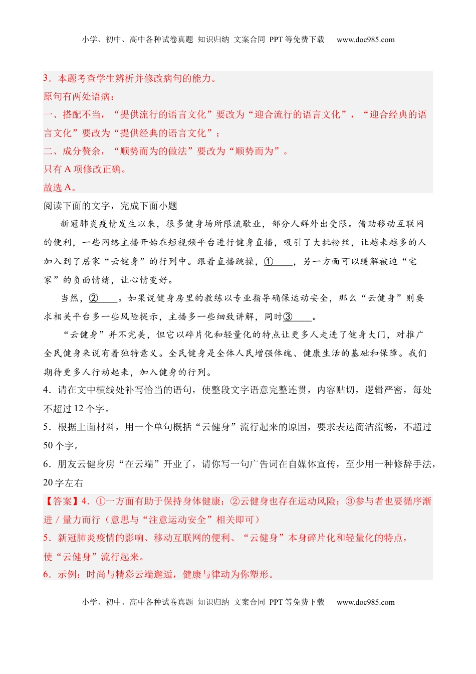 第4课《在民族复兴的历史丰碑上》-2022-2023学年高二语文课后培优分级练（统编版选择性必修上册）（解析版）.docx
