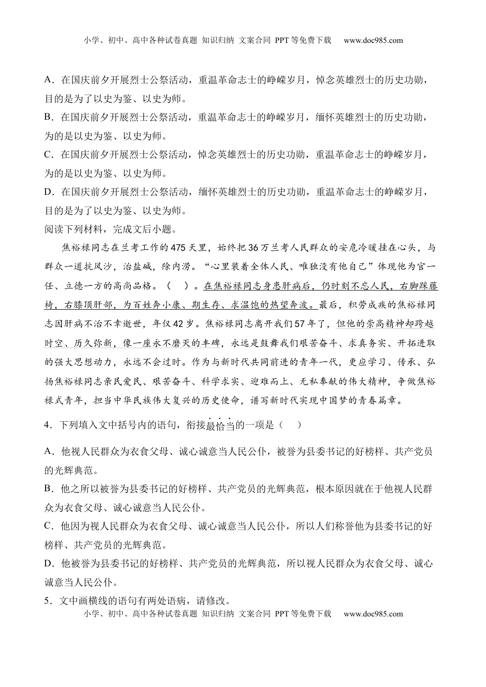 第3.2课《县委书记的榜样——焦裕禄》-2022-2023学年高二语文课后培优分级练（统编版选择性必修上册）（原卷版）.docx