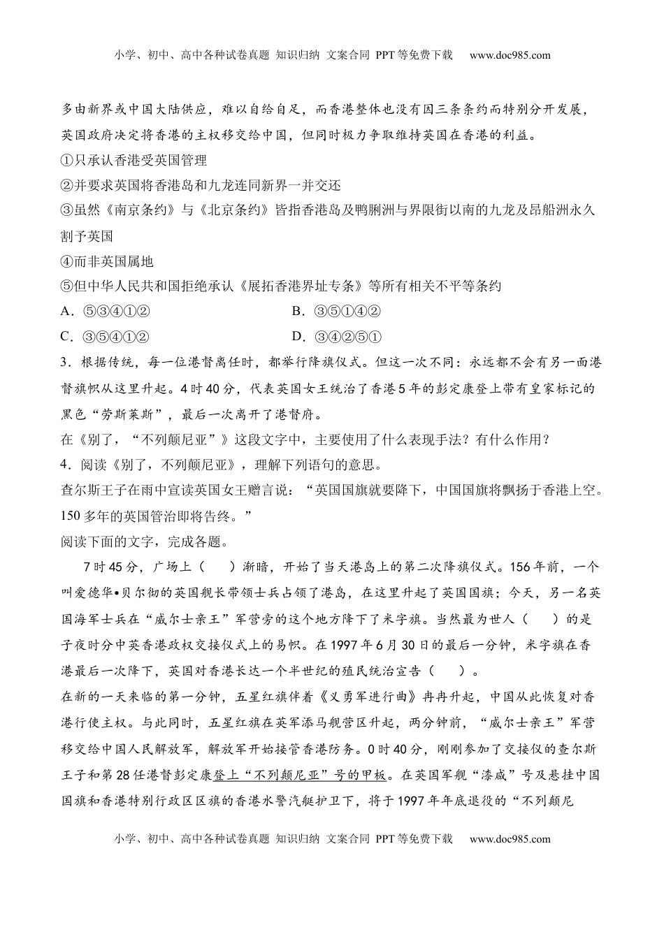 第3.1课 《别了，“不列颠尼亚”》-2022-2023学年高二语文上学期课后培优分级练（统编版选择性必修上册）（原卷版）.docx