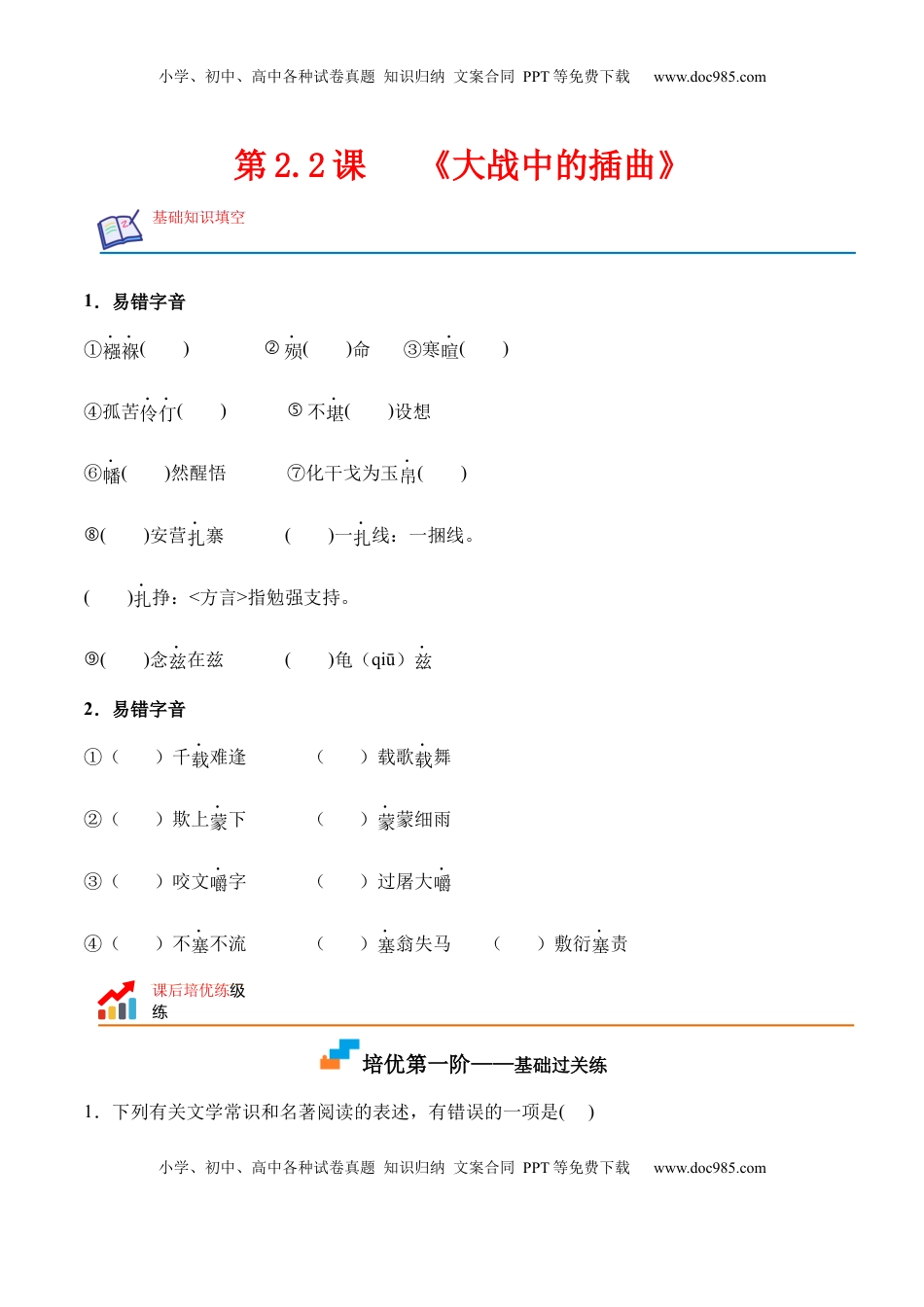 第2.2课 《大战中的插曲》-2022-2023学年高二语文上学期课后培优分级练（统编版选择性必修上册）（原卷版）.docx