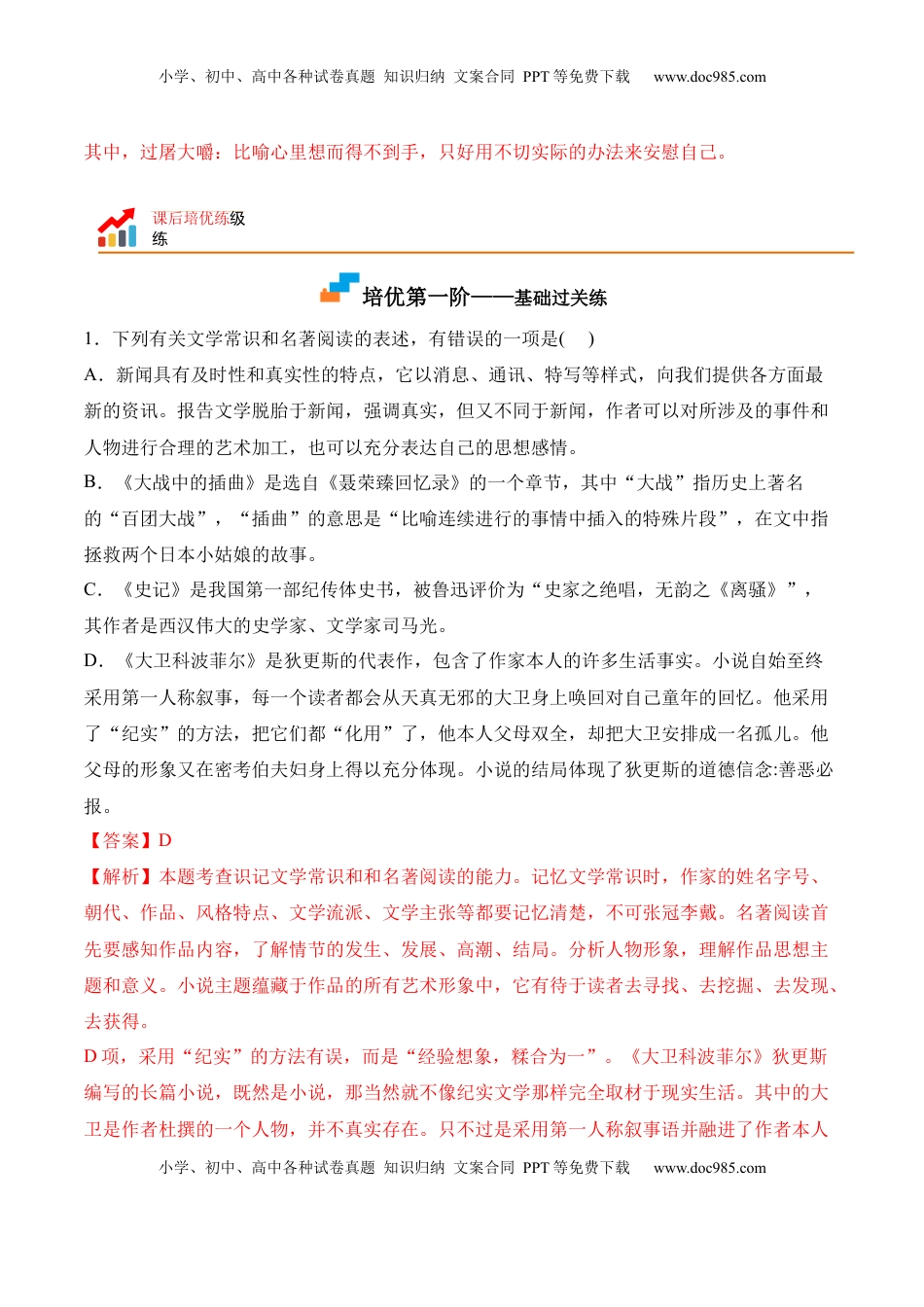 第2.2课 《大战中的插曲》-2022-2023学年高二语文上学期课后培优分级练（统编版选择性必修上册）（解析版）.docx