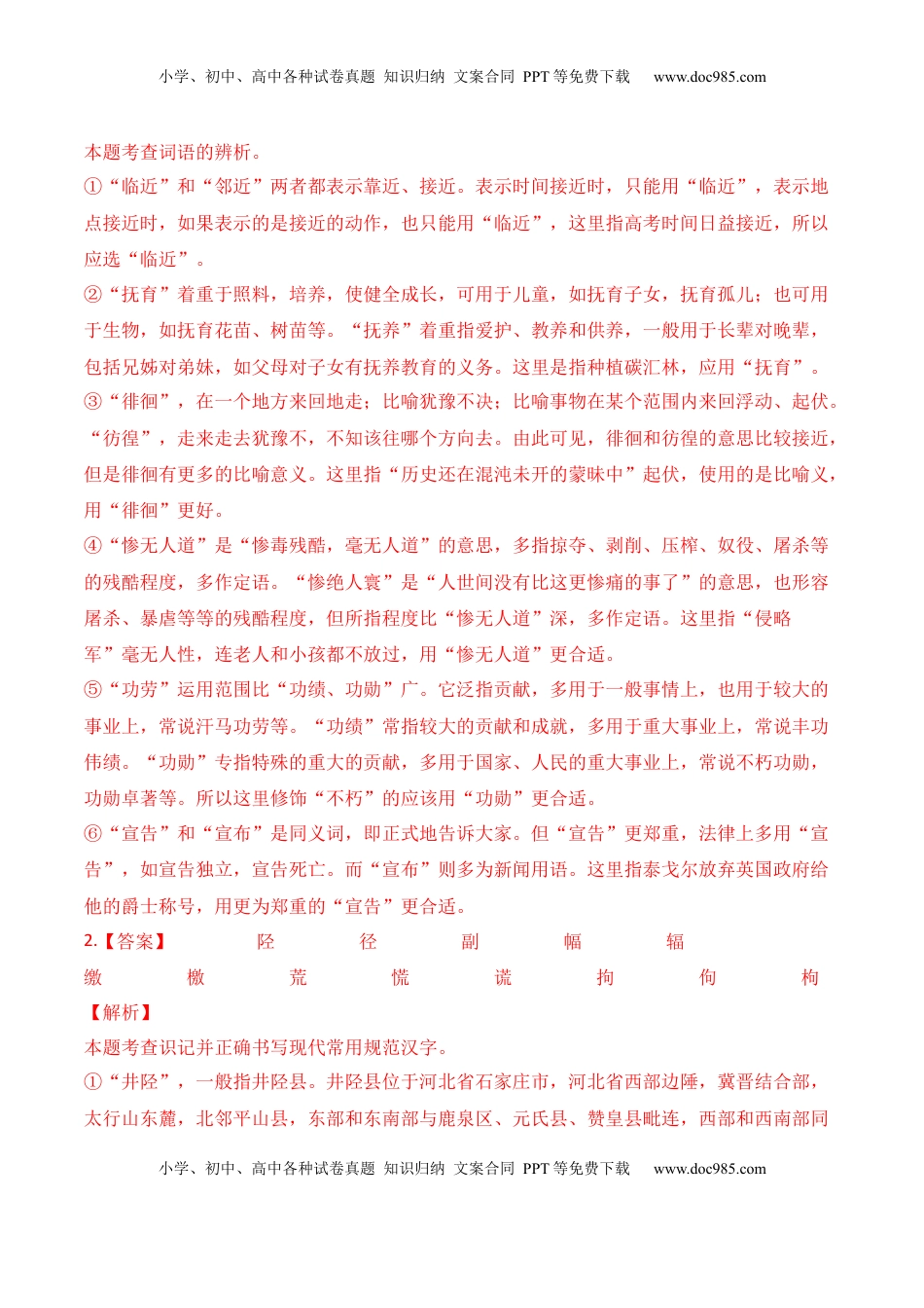 第2.1课 《长征胜利万岁》-2022-2023学年高二语文上学期课后培优分级练（统编版选择性必修上册）（解析版）.docx