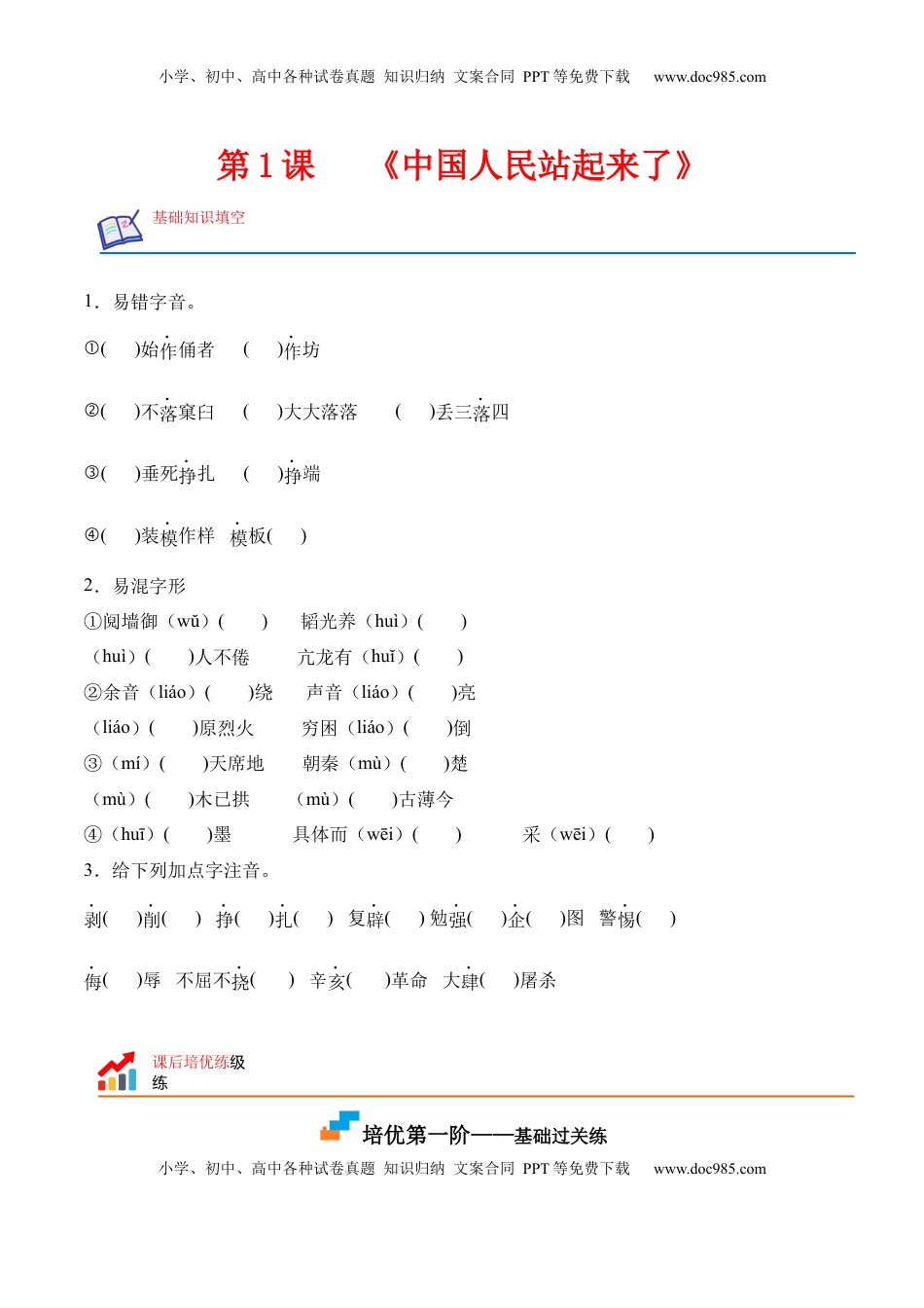 第1课 《中国人民站起来了》-2022-2023学年高二语文上学期课后培优分级练（统编版选择性必修上册）（原卷版）.docx