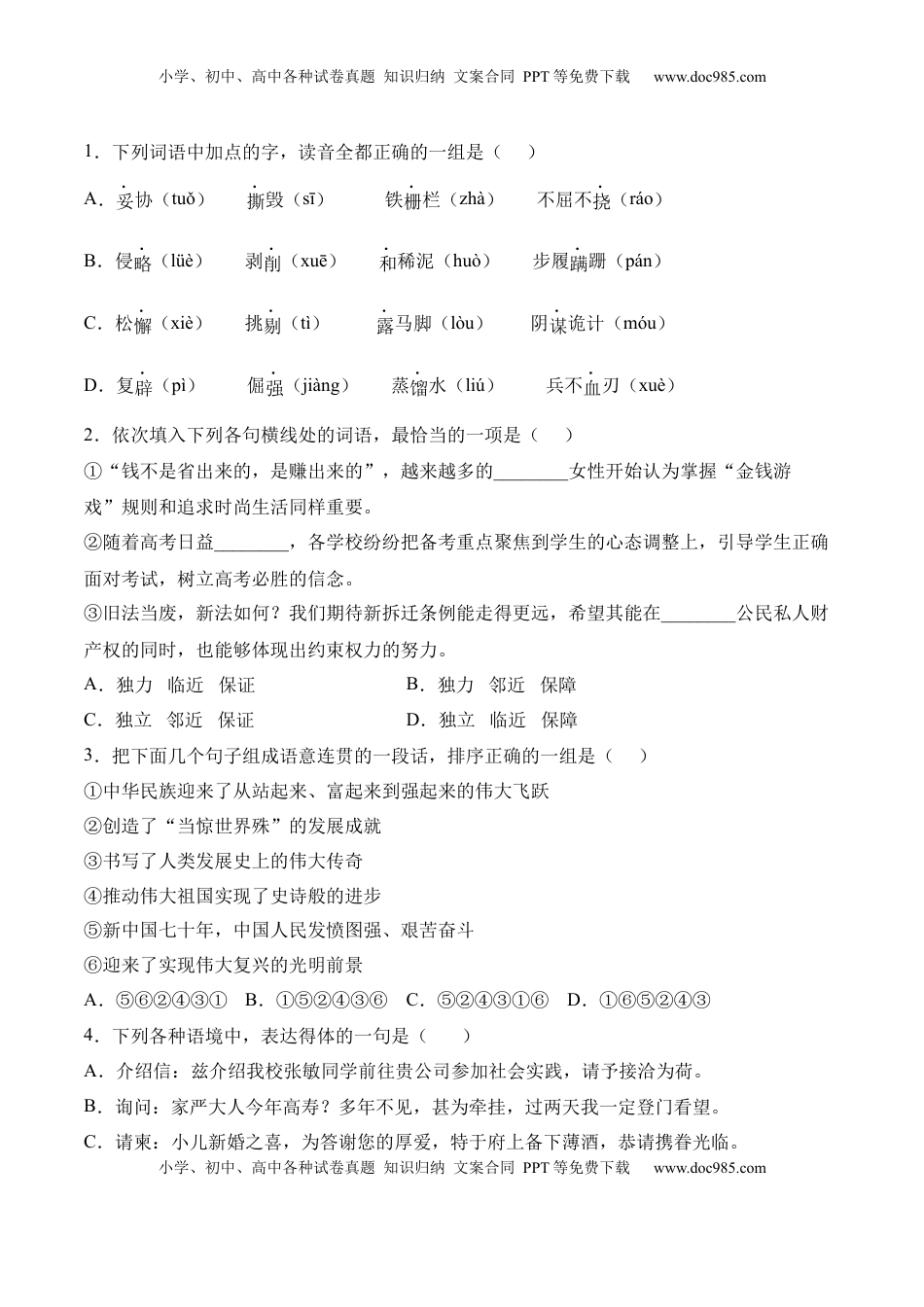 第1课 《中国人民站起来了》-2022-2023学年高二语文上学期课后培优分级练（统编版选择性必修上册）（原卷版）.docx