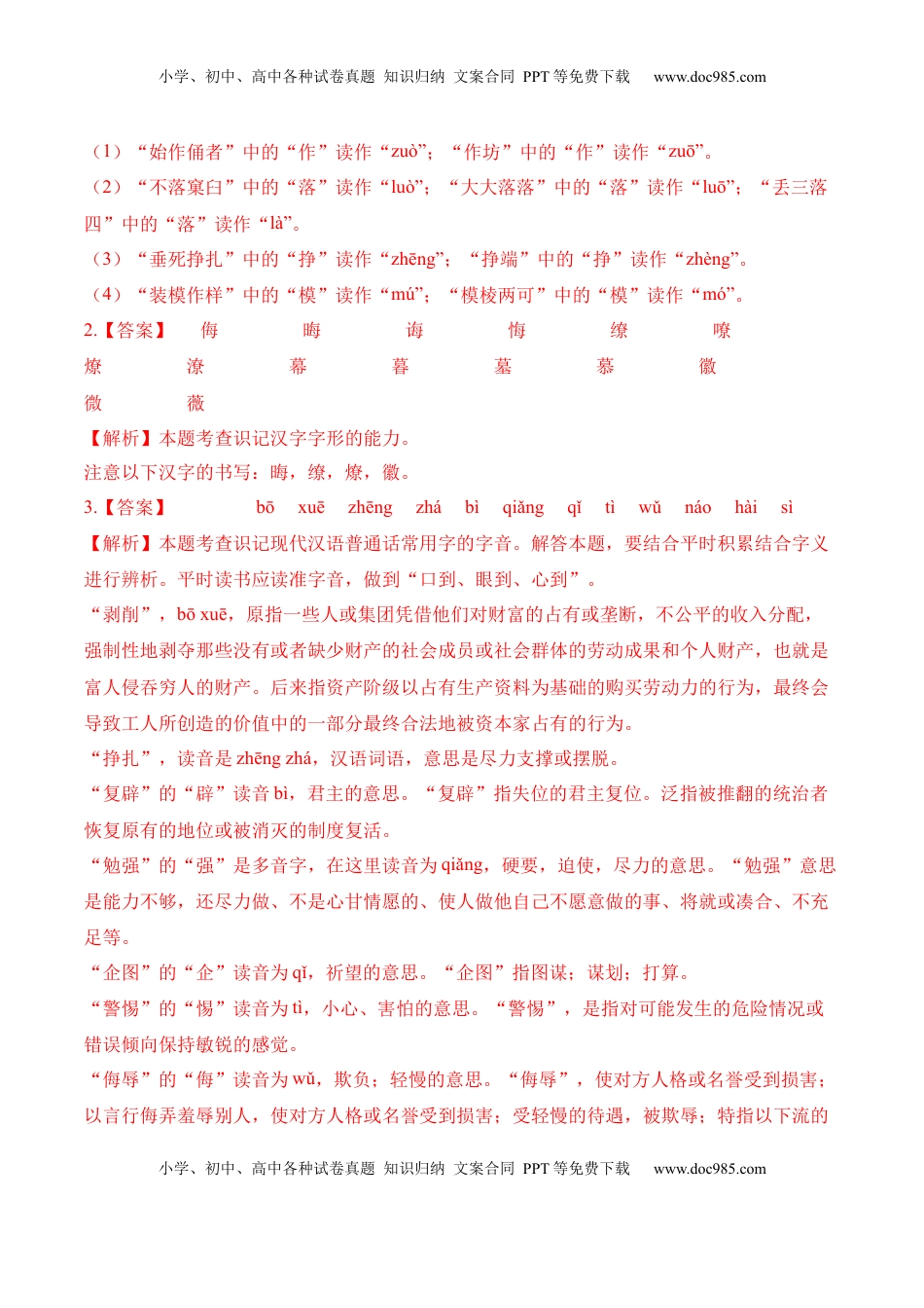 第1课 《中国人民站起来了》-2022-2023学年高二语文上学期课后培优分级练（统编版选择性必修上册）（解析版）.docx