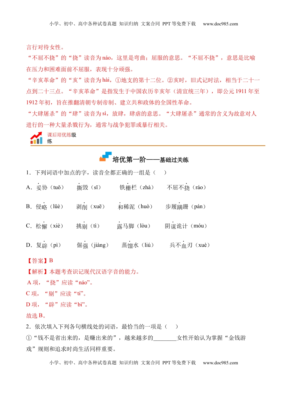 第1课 《中国人民站起来了》-2022-2023学年高二语文上学期课后培优分级练（统编版选择性必修上册）（解析版）.docx