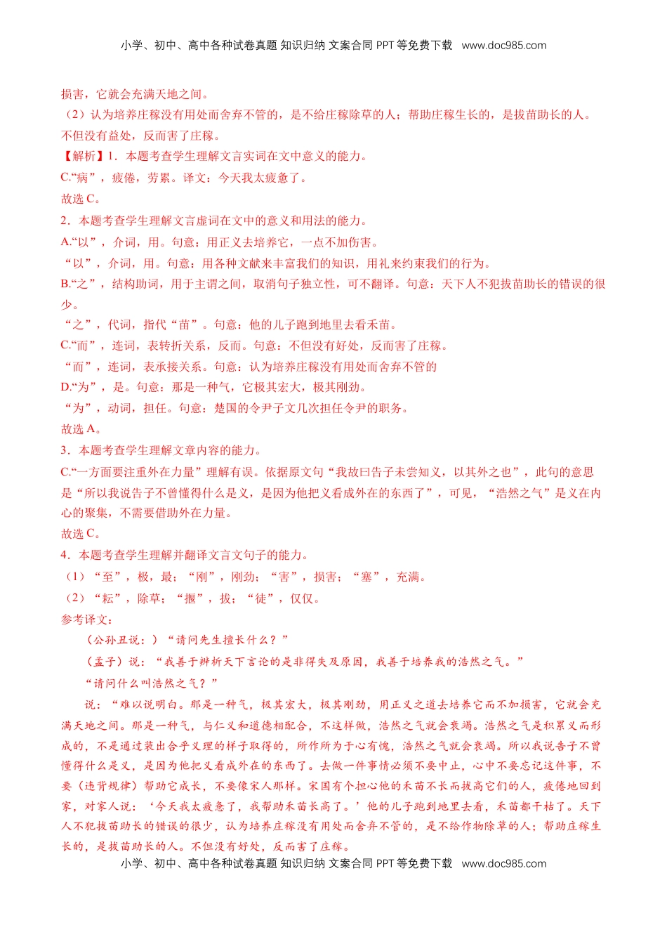 《孟子·公孙丑上》“敢问夫子恶乎长……则不能也”（教师版）-【上好课】2022-2023学年高二语文选择性必修上册同步备课系列（统编版）_new.docx