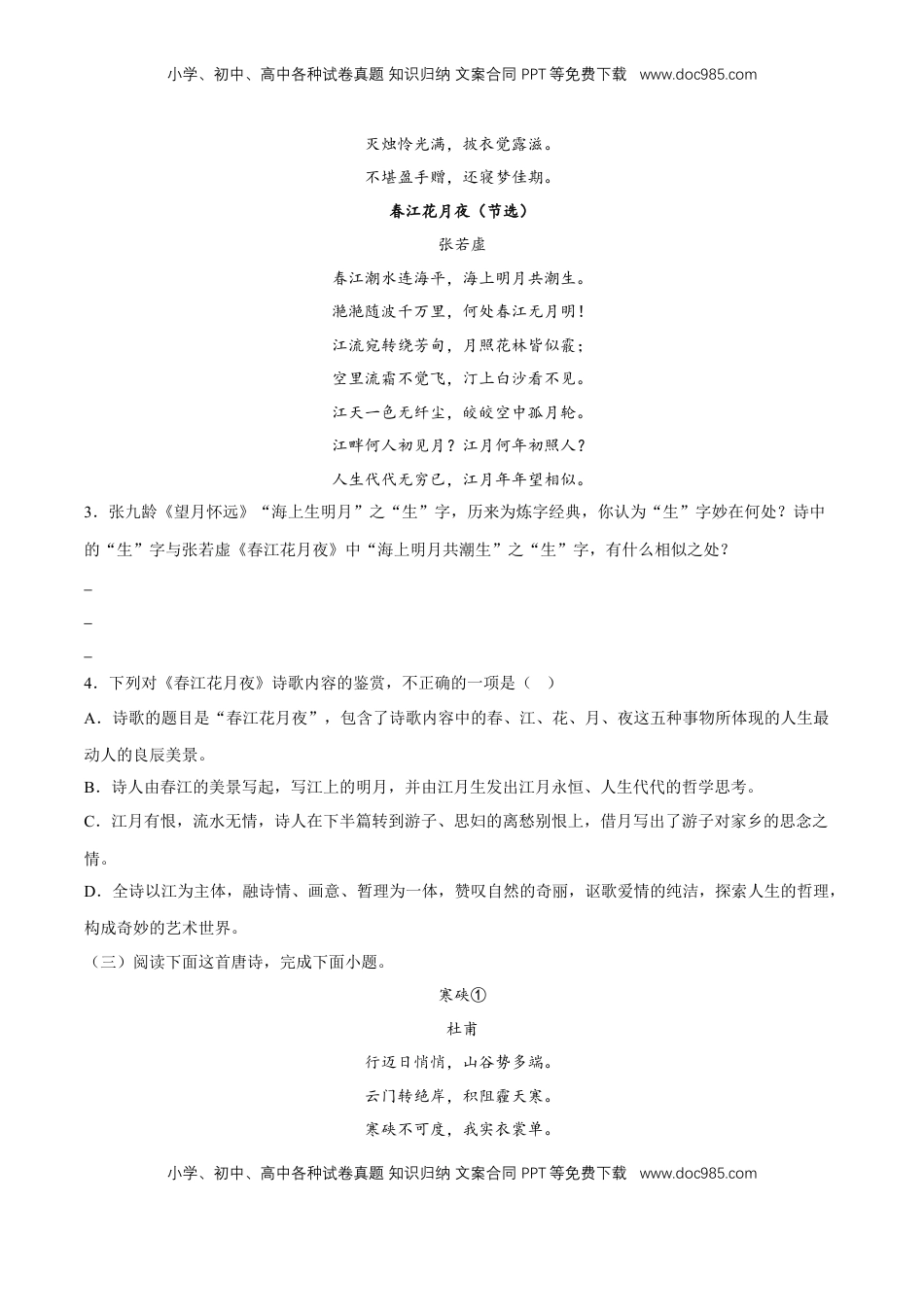 古诗词诵读专项练习（诗歌鉴赏）（原卷版）-【上好课】2022-2023学年高二语文选择性必修上册同步备课系列（统编版）_new.docx