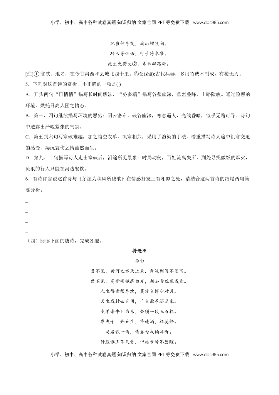 古诗词诵读专项练习（诗歌鉴赏）（原卷版）-【上好课】2022-2023学年高二语文选择性必修上册同步备课系列（统编版）_new.docx