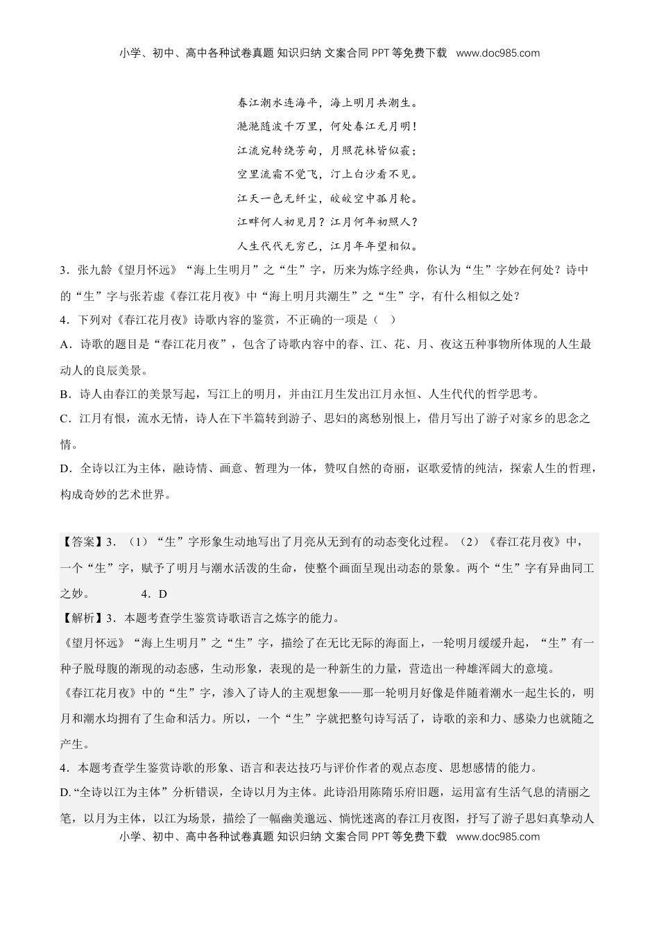 古诗词诵读专项练习（诗歌鉴赏）（解析版）-【上好课】2022-2023学年高二语文选择性必修上册同步备课系列（统编版）_new.docx