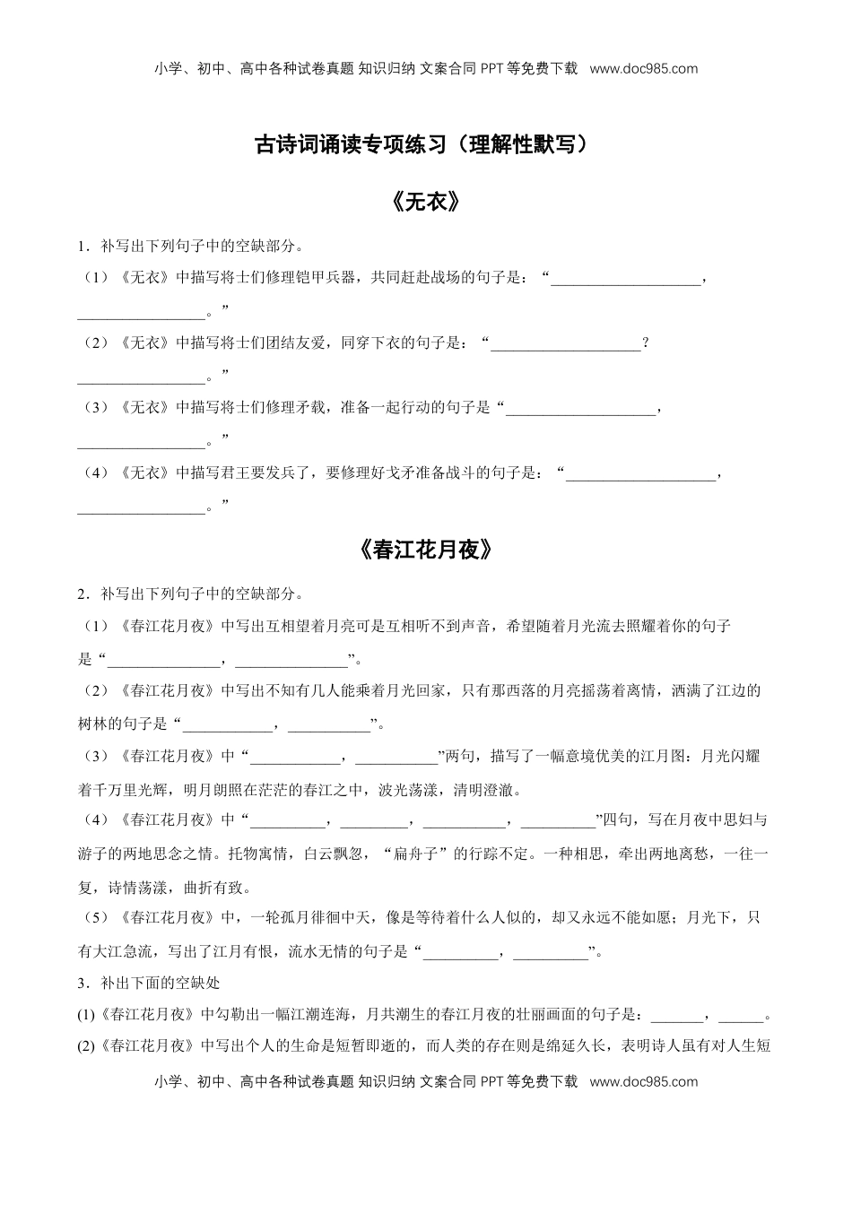古诗词诵读专项练习（理解性默写）（原卷版）-【上好课】2022-2023学年高二语文选择性必修上册同步备课系列（统编版）_new.docx